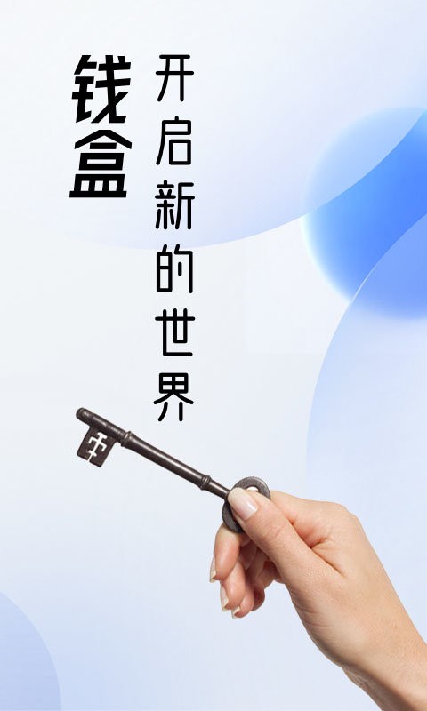 钱盒商户通app v5.4.6 安卓最新版 2