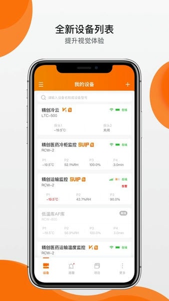 精创冷云手机端 v3.9.8 安卓版 0