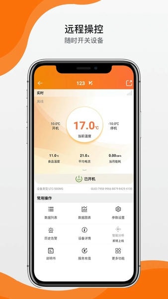 精创冷云手机端 v3.9.8 安卓版 3