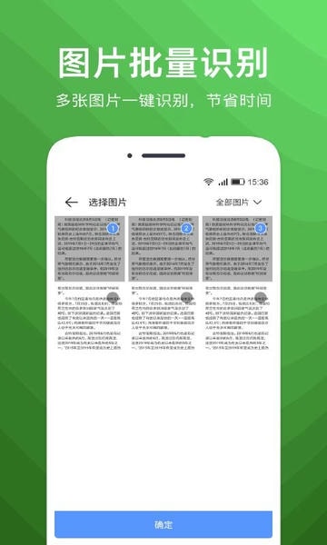 文字扫描识别精灵软件 v3.5 安卓版 1