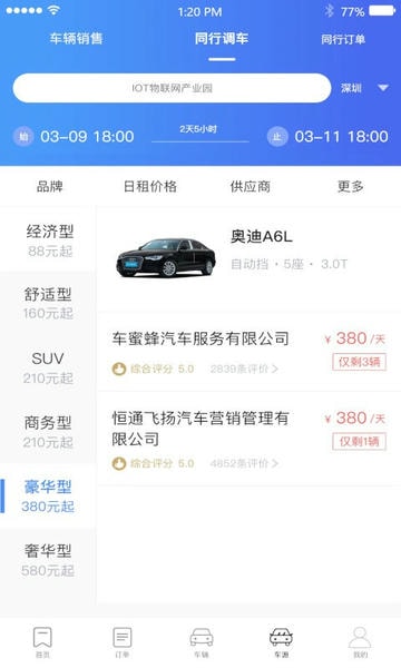 立行车管家平台 v3.5.6 安卓版 0