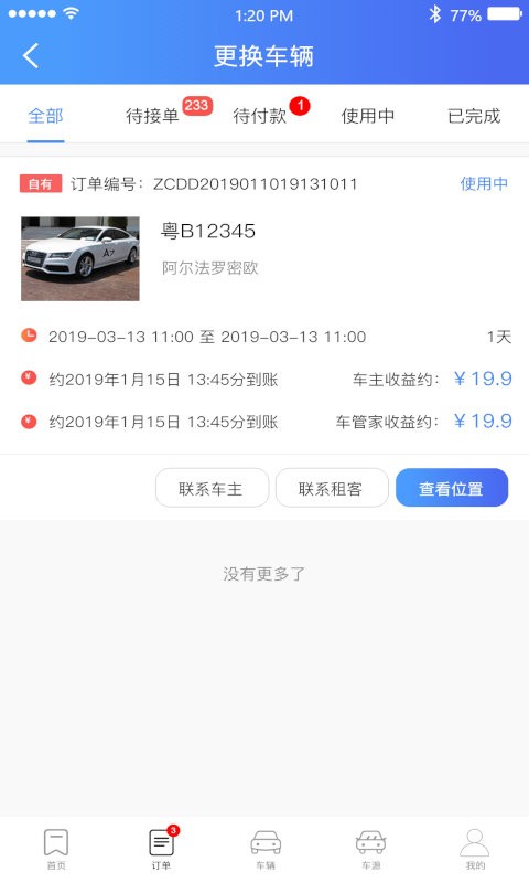 立行车管家平台 v3.5.6 安卓版 1