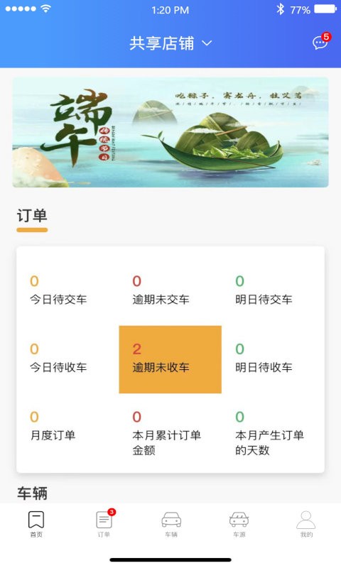 立行车管家平台 立行车管家app下载