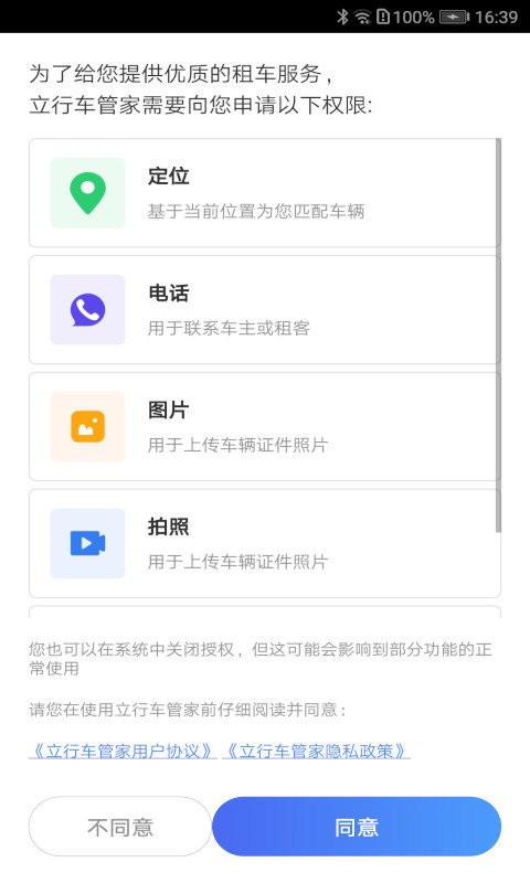 立行车管家平台 v3.5.6 安卓版 2