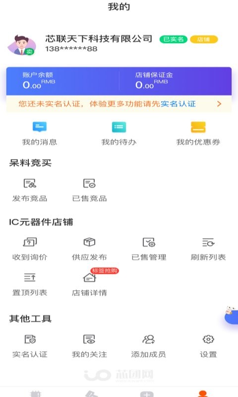 芯团app 芯团网下载