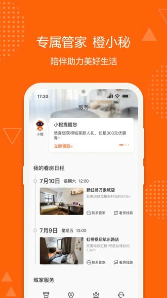 城家公寓app v6.8.1 安卓版 1