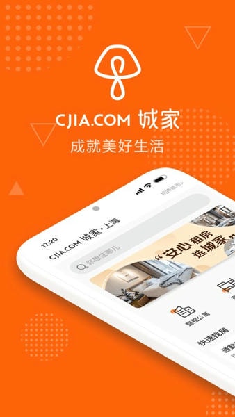 城家公寓app 城家app下载