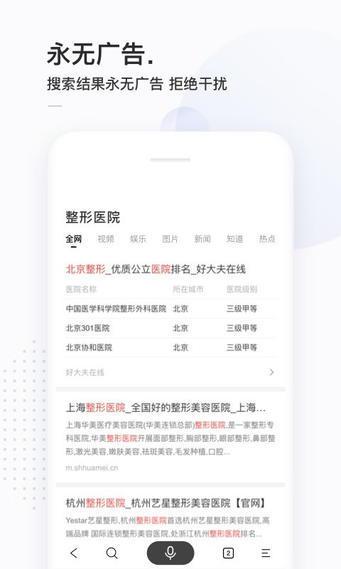 百度简单搜索神器 简单搜索app