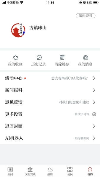 古镇珠山融媒体 v3.4.0 安卓版 0