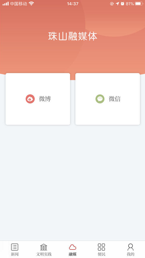 古镇珠山融媒体 v3.4.0 安卓版 1