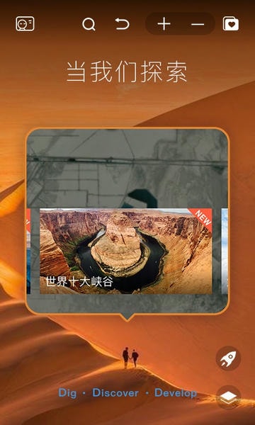 好奇地球手机版 v1.5.4 安卓版 0