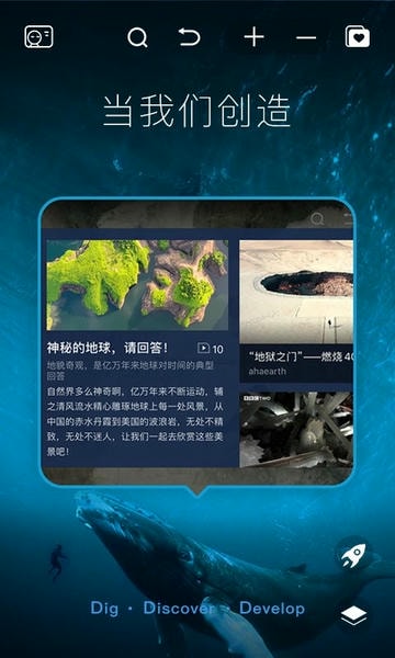 好奇地球手机版 v1.5.4 安卓版 1