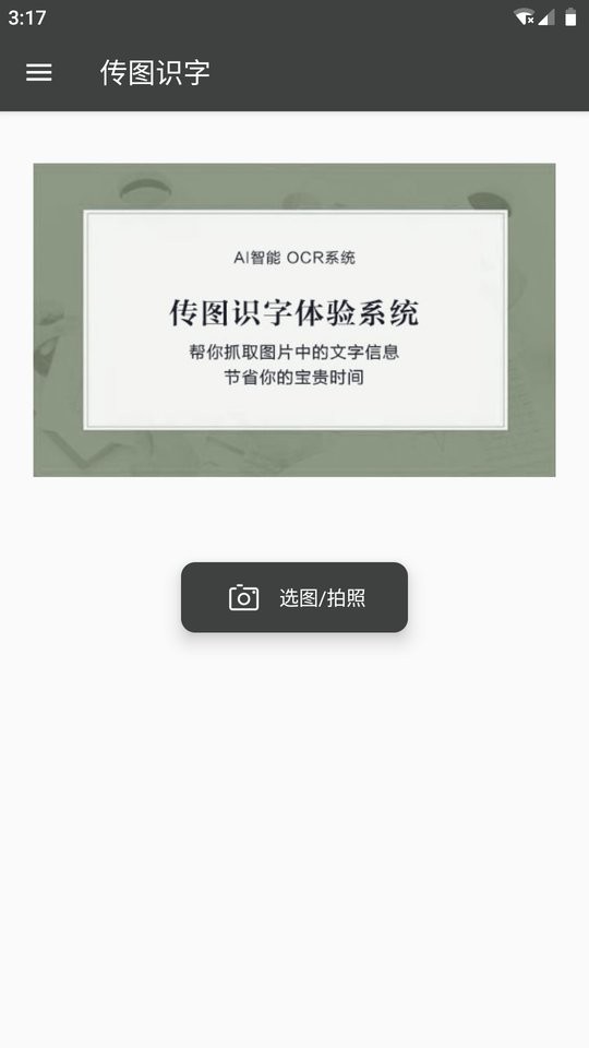 传图识字免费版 v2.0.8 安卓版 0