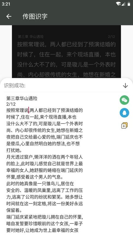 传图识字免费版 v2.0.8 安卓版 1