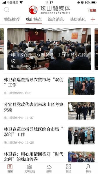 古镇珠山app下载