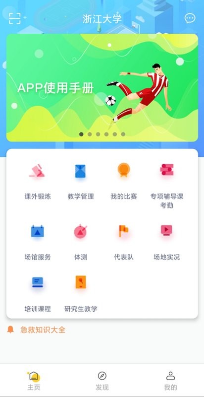 浙大体艺最新版 v2.9.4 安卓版 1