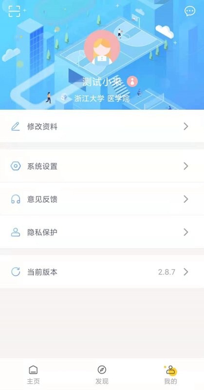 浙大体艺最新版 浙大体艺app官方下载