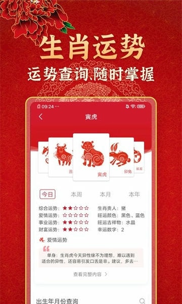 好看万年历app v1.0.092 安卓最新版 1