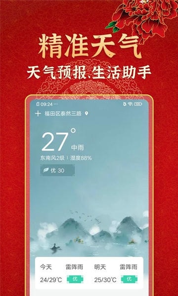 好看万年历app v1.0.092 安卓最新版 0