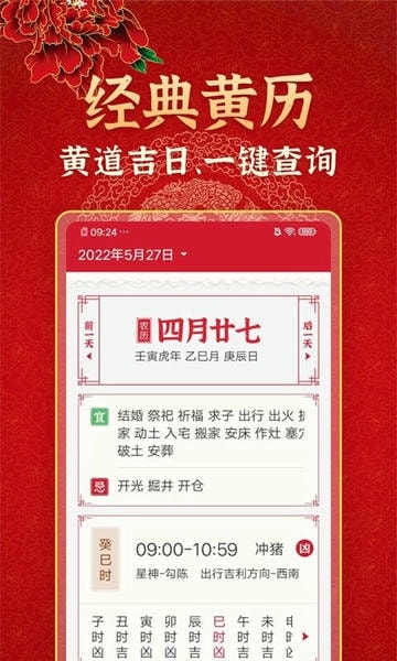 好看万年历app v1.0.092 安卓最新版 2