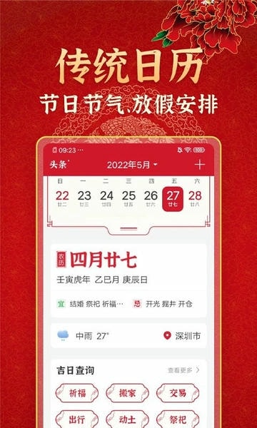 好看万年历app 好看万年历下载安装