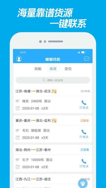 嘟嘟找船手机版 v2.6.9 安卓版 0