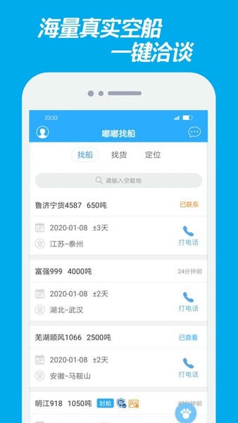 嘟嘟找船手机版 v2.6.9 安卓版 1