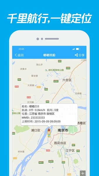 嘟嘟找船手机版 v2.6.9 安卓版 2