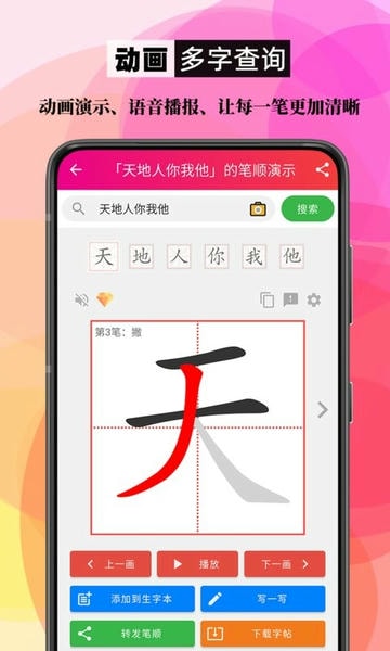 笔顺笔画大全最新版 笔顺笔画大全官方版