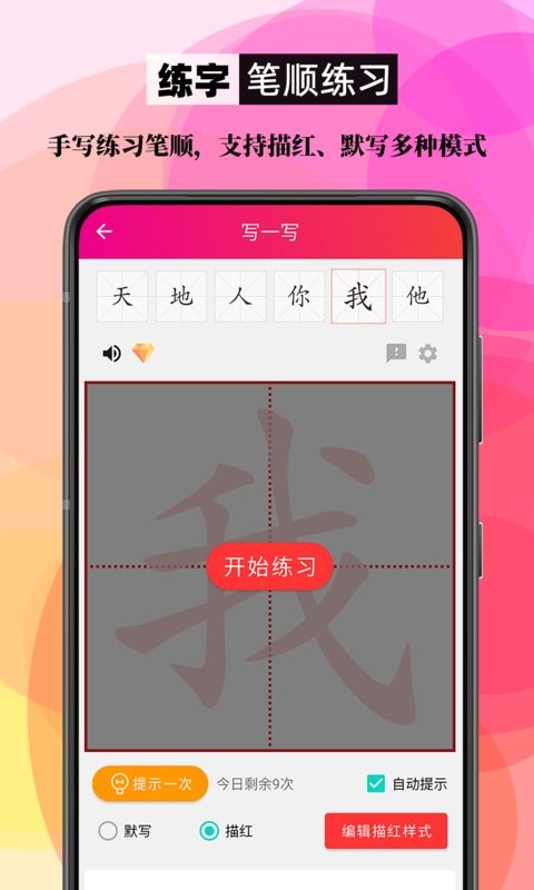 笔顺笔画大全官方版 v3.1.19 安卓版 1