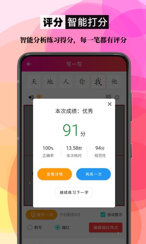 笔顺笔画大全官方版 v3.1.19 安卓版 0