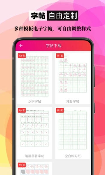 笔顺笔画大全官方版 v3.1.19 安卓版 2