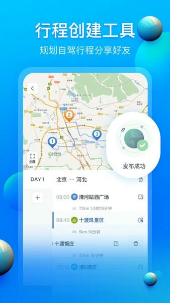 阿哈路书app v3.3.4 安卓版 0