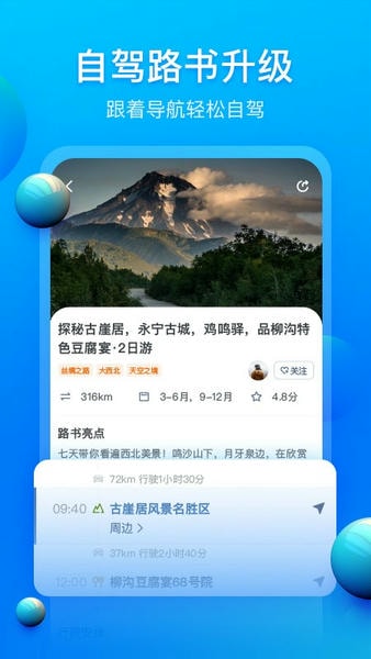 阿哈路书app 阿哈路书软件