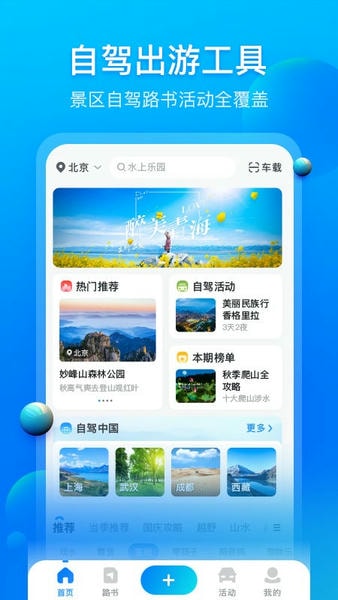 阿哈路书app v3.3.4 安卓版 1