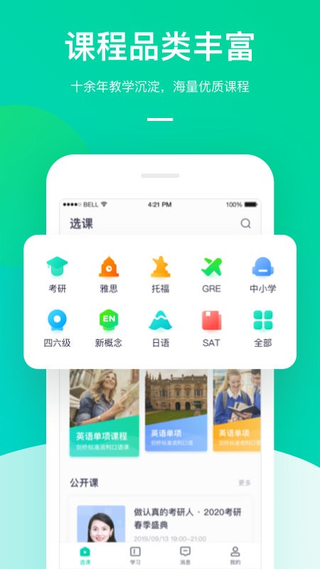 新东方在线教育平台 v8.2.8 安卓官方版 1