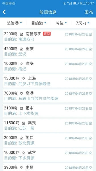 长江船运网app v5.9.4.1 安卓版 1