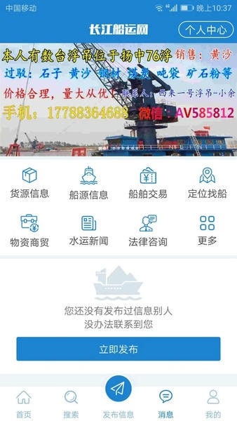 长江船运网app v5.9.4.1 安卓版 0