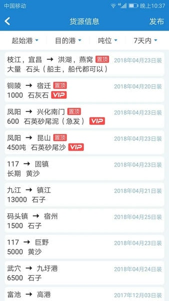 长江船运网app v5.9.4.1 安卓版 2