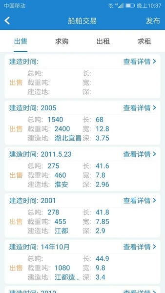 长江船运网app 长江船运网最新版下载