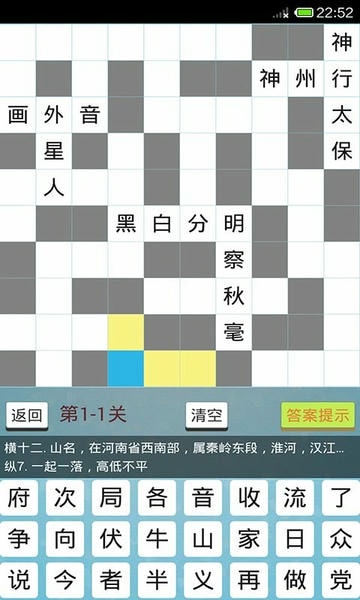 中文填字闯关 v2.8 安卓版 0
