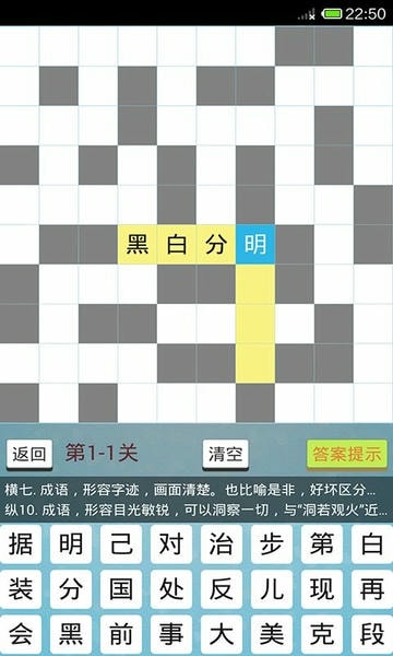 中文填字闯关 v2.8 安卓版 1
