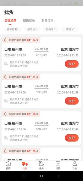 京东货运司机版app(改名京驿货车) v11.16.1 安卓版 2