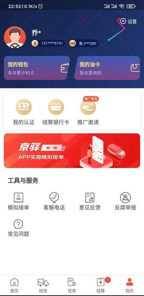 京东货运司机版app(改名京驿货车) v11.16.1 安卓版 3