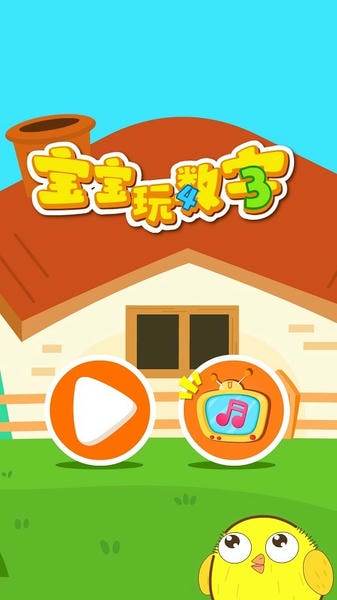 宝宝巴士宝宝玩数字 v9.93.00.00 安卓版 0
