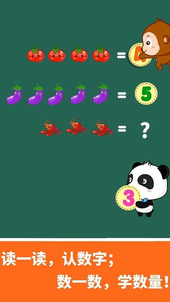 宝宝巴士宝宝玩数字 v9.93.00.00 安卓版 1