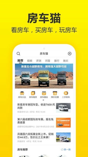 房车猫最新版 v2.9.6 安卓版 0