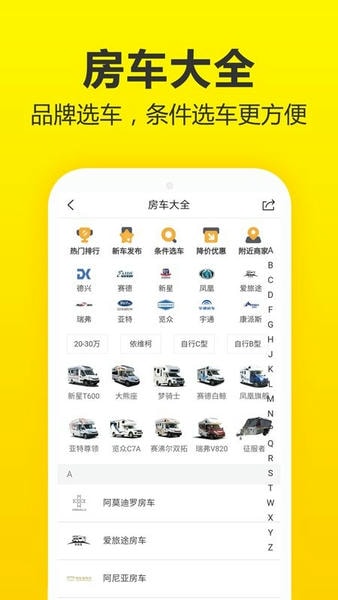 房车猫最新版 v2.9.6 安卓版 1