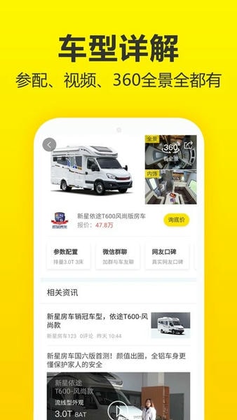 房车猫最新版 v2.9.6 安卓版 3