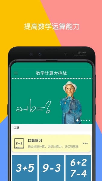 数学计算大挑战最新版 数学计算大挑战官方版